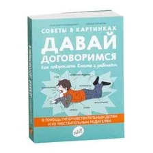 Давай договоримся