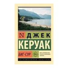 Биг-Сур