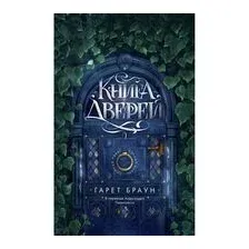 Книга дверей
