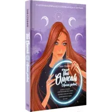Твой Орлеан. Личный дневник
