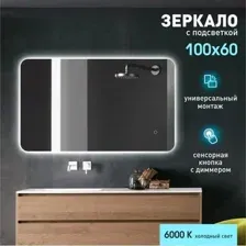 Зеркало Алмаз-Люкс Hanoi 10060s-6 (с подсветкой)