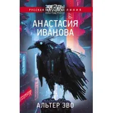 Альтер эво