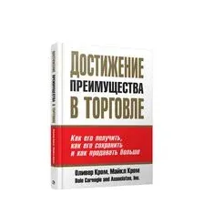 Достижение преимущества в торговле