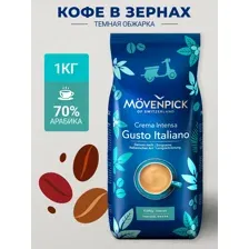 Кофе в зернах Movenpick Gusto Italiano 1кг