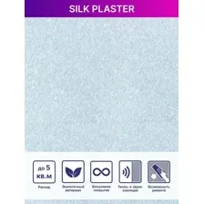 Жидкие обои Master Silk 166