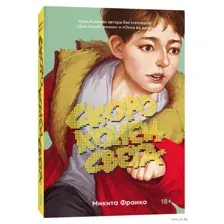 Скоро конец света