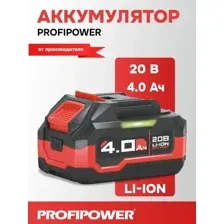 Аккумулятор Profipower MLI1840D X0041 (20В/4 Ah)