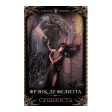 Сущность