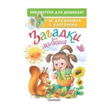 Загадки для малышей