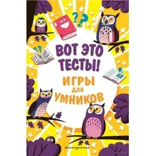 Вот это тесты!