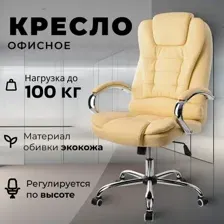 Кресло офисное Mio Tesoro Тероль AF-C7681 (бежевый)