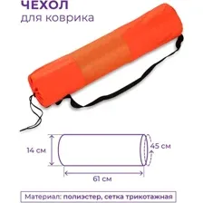 Чехол для коврика Indigo SM-131 (оранжевый)