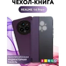 Чехол-книжка Bingo Smart для REALME 14 Pro+ Фиолетовый