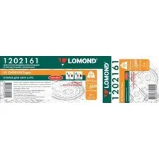 Инженерная бумага Lomond 610 мм х 45 м 80 г/м2 1202161