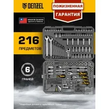 Универсальный набор инструментов Denzel 15807
