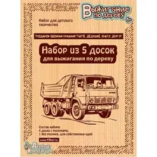 Набор досок для выжигания Десятое королевство Подарок своими руками папе / 01733