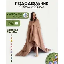 Пододеяльник Mio Tesoro 220x215 Лён220По-11