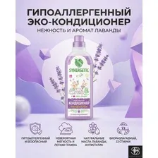 Кондиционер для белья Synergetic Лавандовое поле 1 л гипоаллергенный, ополаскиватель для стирки вещей, эко средство антистатик Синергетик 33 стирки