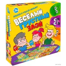 Веселый, грустный, злой