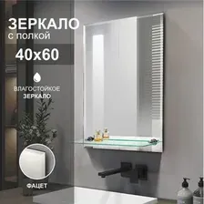 Алмаз-Люкс Зеркало с полкой Е-469