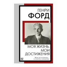 Моя жизнь. Мои достижения