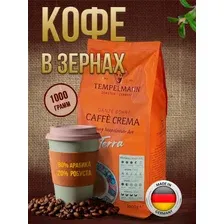 Кофе в зернах Tempelmann Terra Cafe Crema 1000 гр.