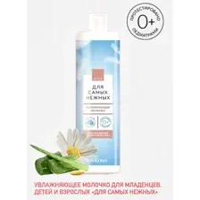 Avon Увлажняющее молочко для младенцев, детей и взрослых Для самых нежных, 400 мл