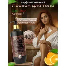 Лосьон для тела увлажняющий парфюмированный Tesori dOriente, 400 мл, Хаммам