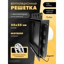 Вентиляционная решетка HOMY Air Pro APT125BMHZ 25x25 с маяком (черная)