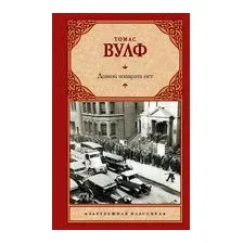 Домой возврата нет