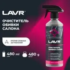 Очиститель салона Lavr Ln1464 (500мл)