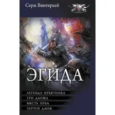 Эгида