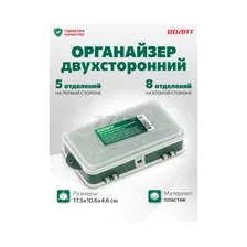 Органайзер двухсторонний 175x106x46 мм ВОЛАТ (20254)