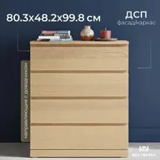 Комод Mio Tesoro Варма Prime 4 (дуб беленый)