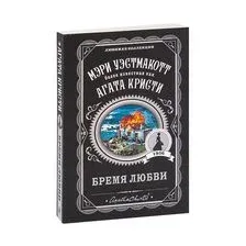 Бремя любви