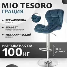 Стул Mio Tesoro Грация BS-035 (G062-48 темно-синий)