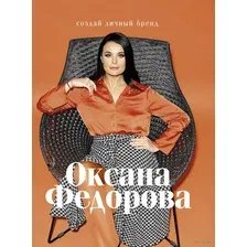 Создай личный бренд