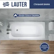 Ванна Lauter Orra 150 21XG150 (с ножками и сифоном 21Y11020)
