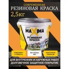 Резиновая краска №109 Коралл 2.5кг