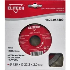 Отрезной диск алмазный  ELITECH 1820.057400