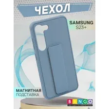 Чехол-накладка Bingo Stand для Samsung S23+ (голубой)