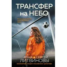Трансфер на небо