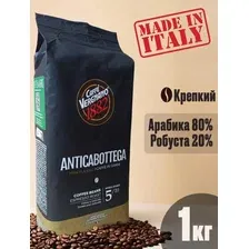 Кофе Caffe Vergnano Antica Bottega в зернах 1000 г