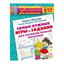 Самые нужные игры и задания для развития мелкой моторики