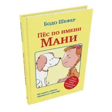 Пёс по имени Мани
