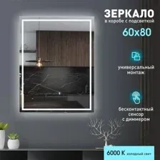 Зеркало Алмаз-Люкс Dakar 8060d-6
