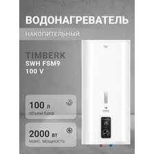 Накопительный водонагреватель Timberk SWH FSM9 100 V