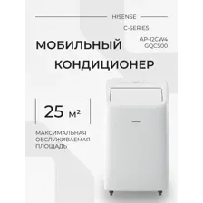 Мобильный кондиционер Hisense C-series AP-12CW4GQCS00