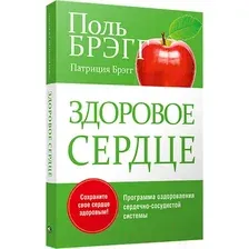 Нехудожественная книга Попурри Здоровое сердце (Брэгг П.)