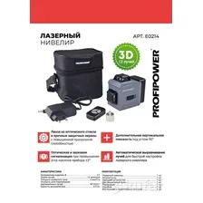 Лазерный нивелир Profipower NL-12G